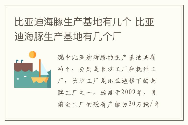 比亚迪海豚生产基地有几个厂 比亚迪海豚生产基地有几个