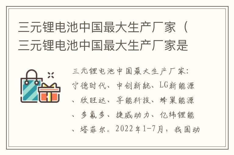 三元锂电池中国最大生产厂家是 三元锂电池中国最大生产厂家