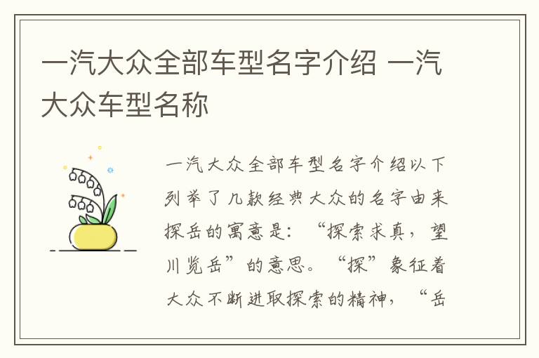 一汽大众车型名称 一汽大众全部车型名字介绍