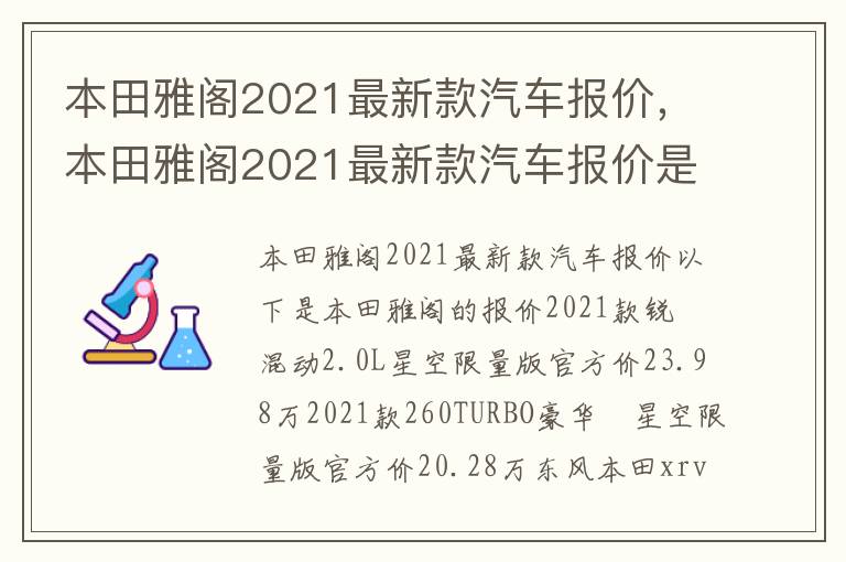本田雅阁2021最新款汽车报价是多少 本田雅阁2021最新款汽车报价