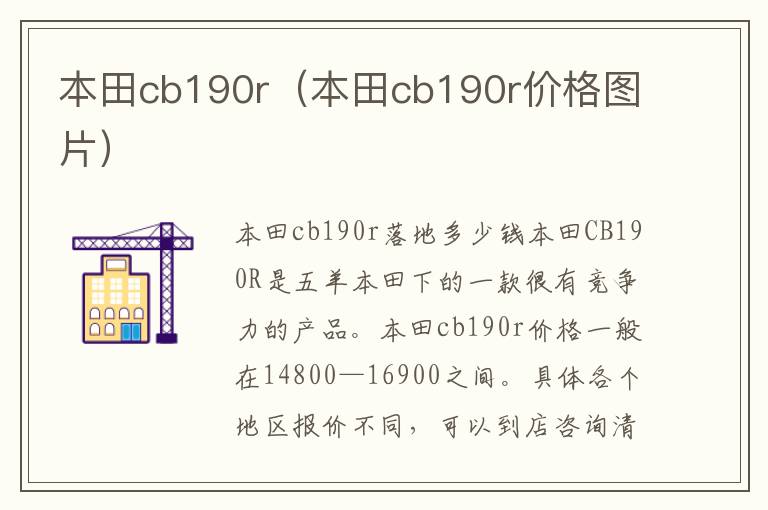本田cb190r价格图片 本田cb190r