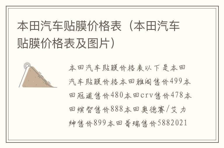 本田汽车贴膜价格表及图片 本田汽车贴膜价格表