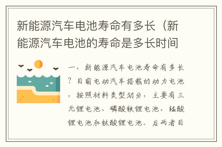 新能源汽车电池的寿命是多长时间 新能源汽车电池寿命有多长