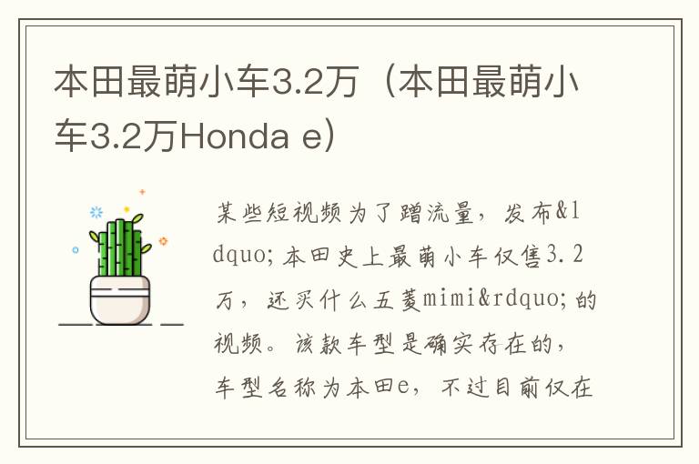 本田最萌小车3.2万Honda e 本田最萌小车3.2万