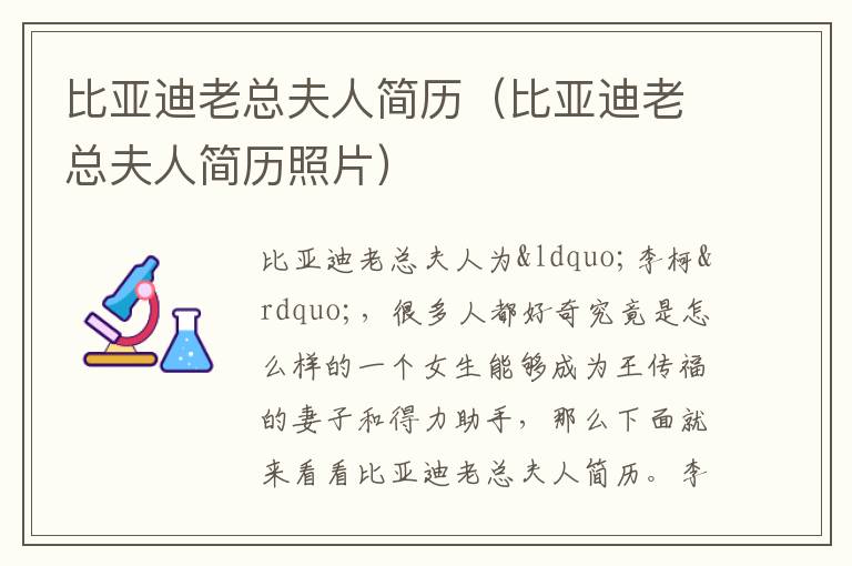 比亚迪老总夫人简历照片 比亚迪老总夫人简历