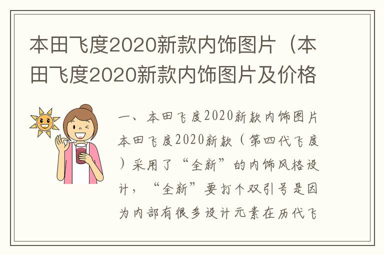 本田飞度2020新款内饰图片及价格 本田飞度2020新款内饰图片