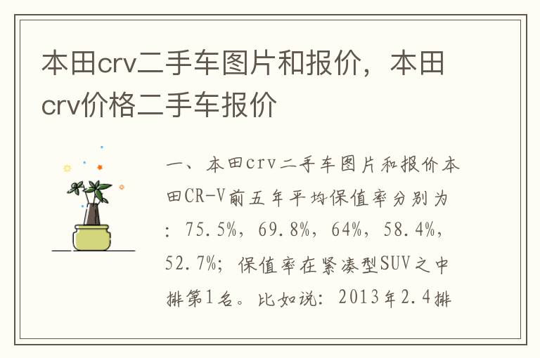 本田crv价格二手车报价 本田crv二手车图片和报价