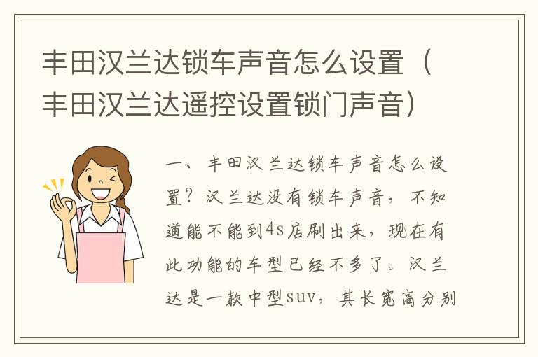 丰田汉兰达遥控设置锁门声音 丰田汉兰达锁车声音怎么设置