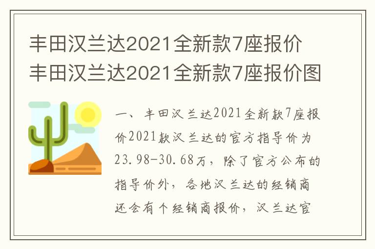 丰田汉兰达2021全新款7座报价图片 丰田汉兰达2021全新款7座报价