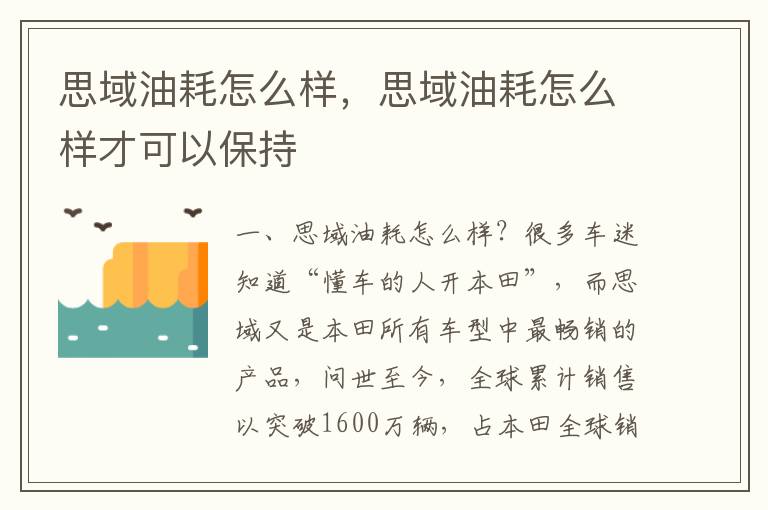 思域油耗怎么样才可以保持 思域油耗怎么样