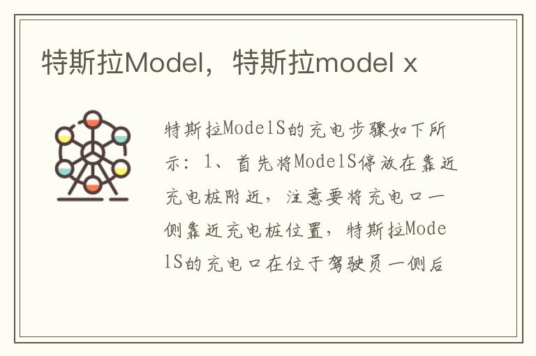 特斯拉model x 特斯拉Model