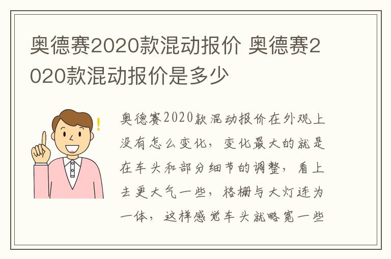 奥德赛2020款混动报价是多少 奥德赛2020款混动报价