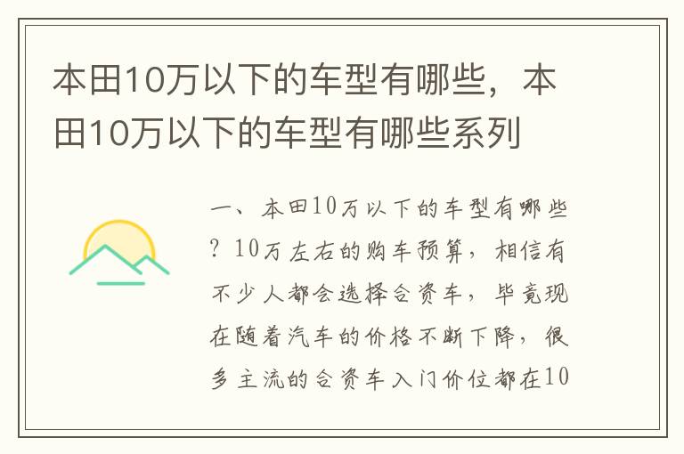 本田10万以下的车型有哪些系列 本田10万以下的车型有哪些
