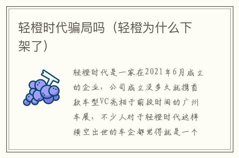 轻橙为什么下架了 轻橙时代骗局吗