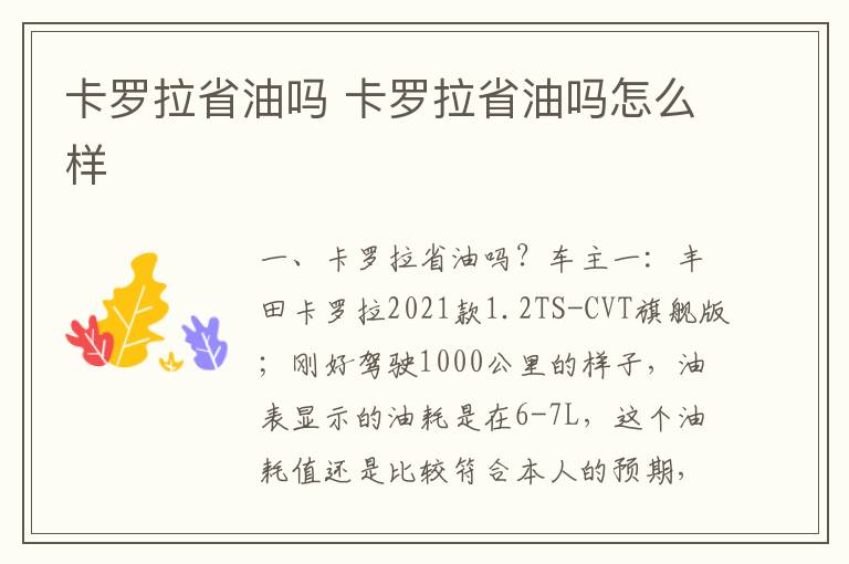 卡罗拉省油吗怎么样 卡罗拉省油吗