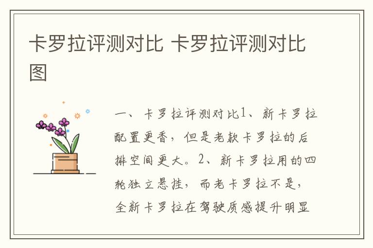 卡罗拉评测对比图 卡罗拉评测对比