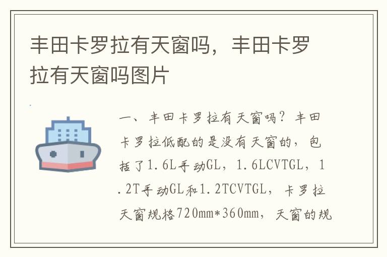 丰田卡罗拉有天窗吗图片 丰田卡罗拉有天窗吗