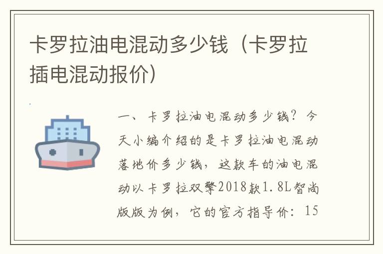 卡罗拉插电混动报价 卡罗拉油电混动多少钱