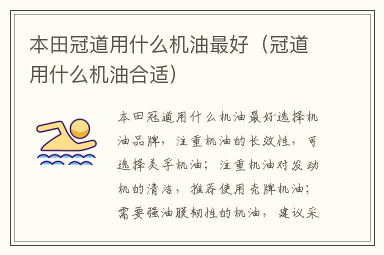 冠道用什么机油合适 本田冠道用什么机油最好