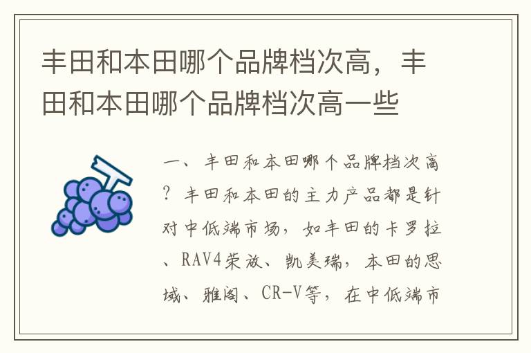 丰田和本田哪个品牌档次高一些 丰田和本田哪个品牌档次高