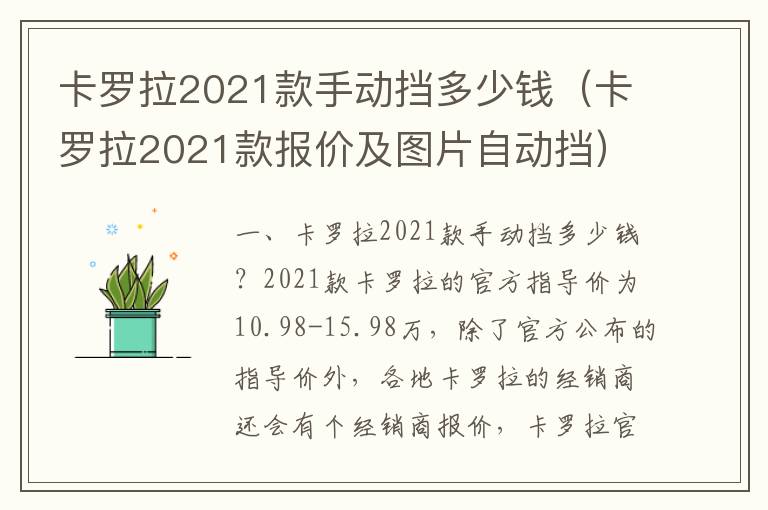 卡罗拉2021款报价及图片自动挡 卡罗拉2021款手动挡多少钱