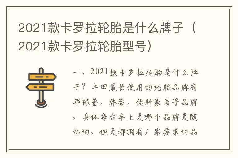 2021款卡罗拉轮胎型号 2021款卡罗拉轮胎是什么牌子
