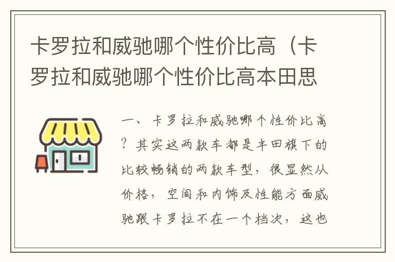 卡罗拉和威驰哪个性价比高本田思域和卡罗拉哪个好 卡罗拉和威驰哪个性价比高