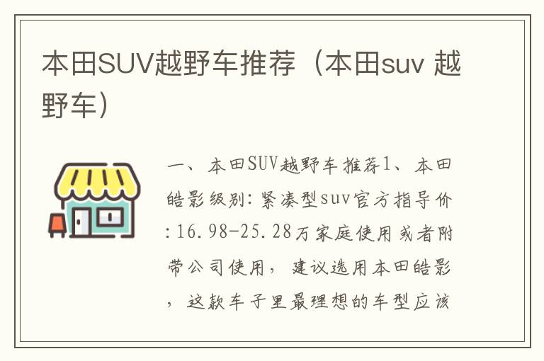本田suv 越野车 本田SUV越野车推荐