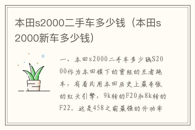 本田s2000新车多少钱 本田s2000二手车多少钱