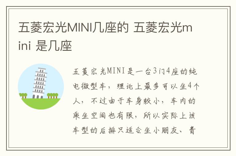 五菱宏光mini 是几座 五菱宏光MINI几座的