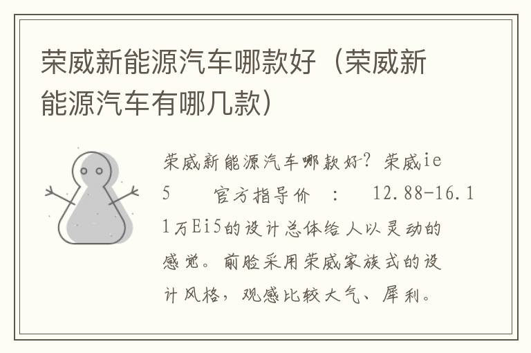 荣威新能源汽车有哪几款 荣威新能源汽车哪款好