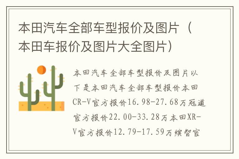 本田车报价及图片大全图片 本田汽车全部车型报价及图片