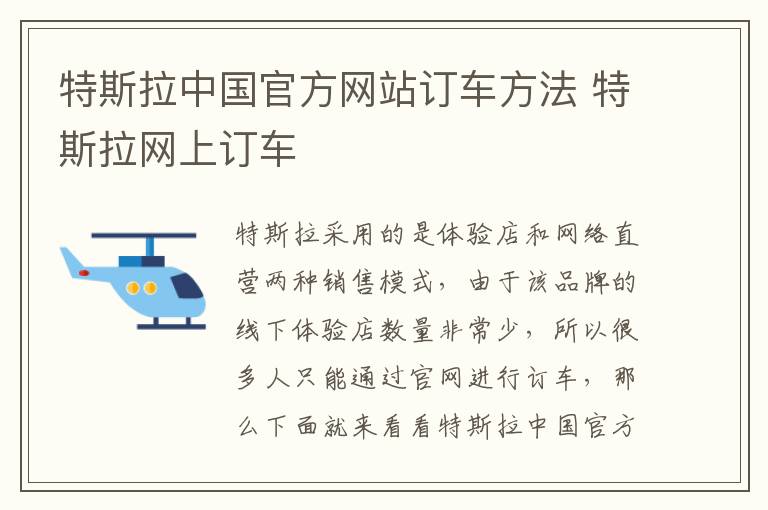 特斯拉网上订车 特斯拉中国官方网站订车方法