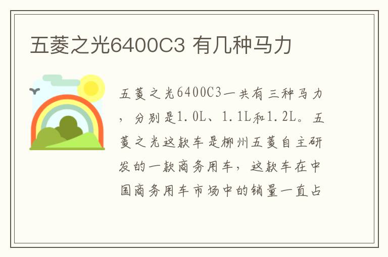 有几种马力 五菱之光6400C3