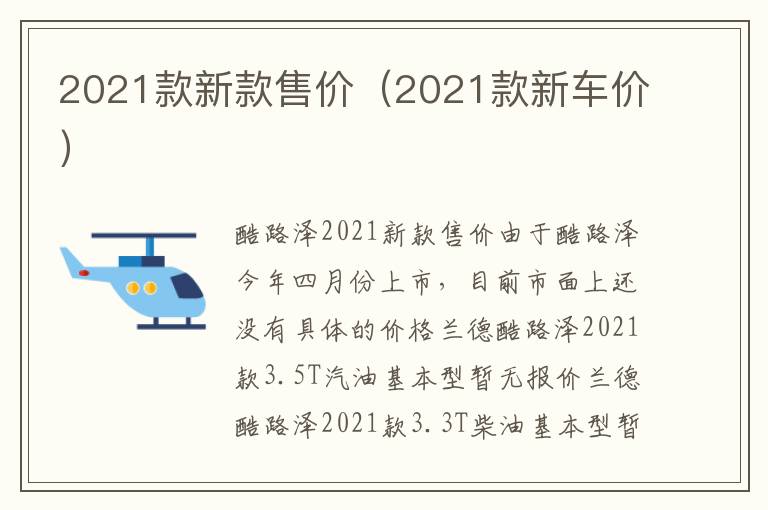 2021款新车价 2021款新款售价