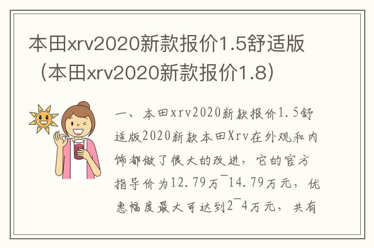 本田xrv2020新款报价1.8 本田xrv2020新款报价1.5舒适版
