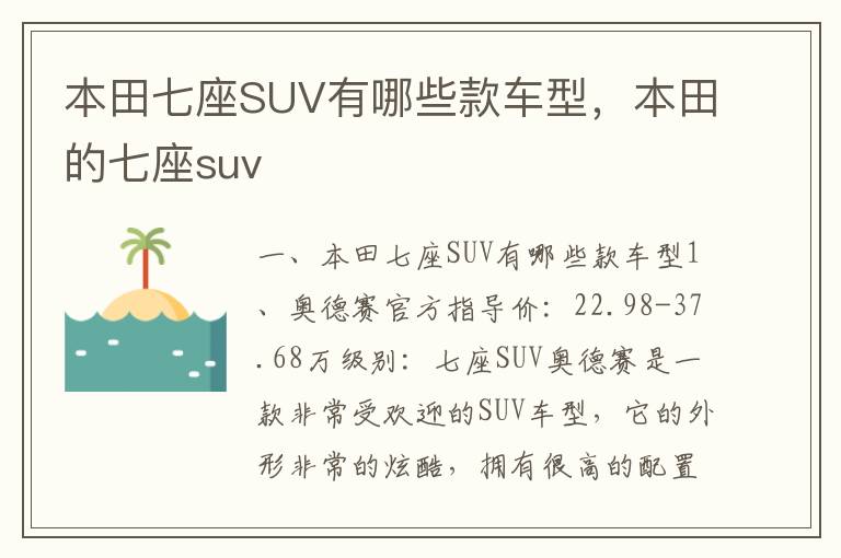 本田的七座suv 本田七座SUV有哪些款车型