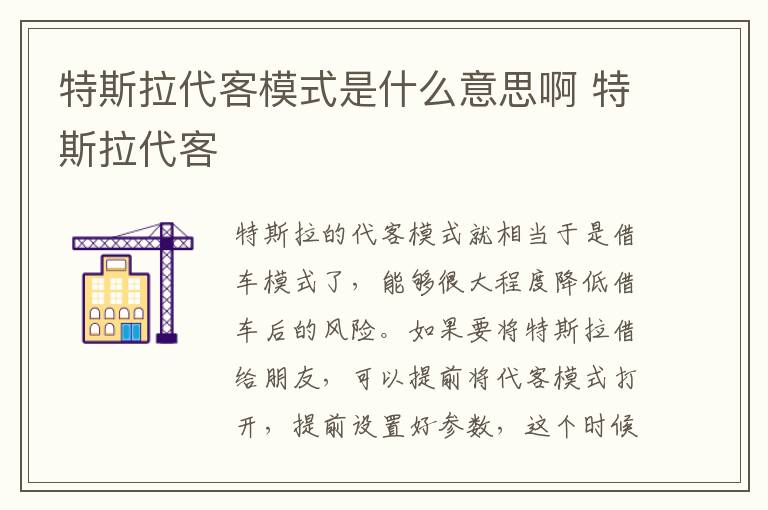 特斯拉代客 特斯拉代客模式是什么意思啊