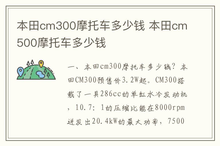 本田cm500摩托车多少钱 本田cm300摩托车多少钱