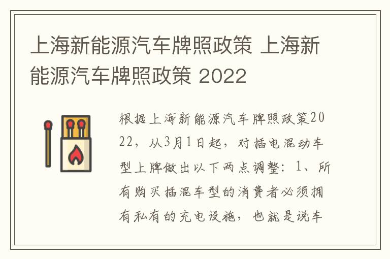 上海新能源汽车牌照政策 2022 上海新能源汽车牌照政策
