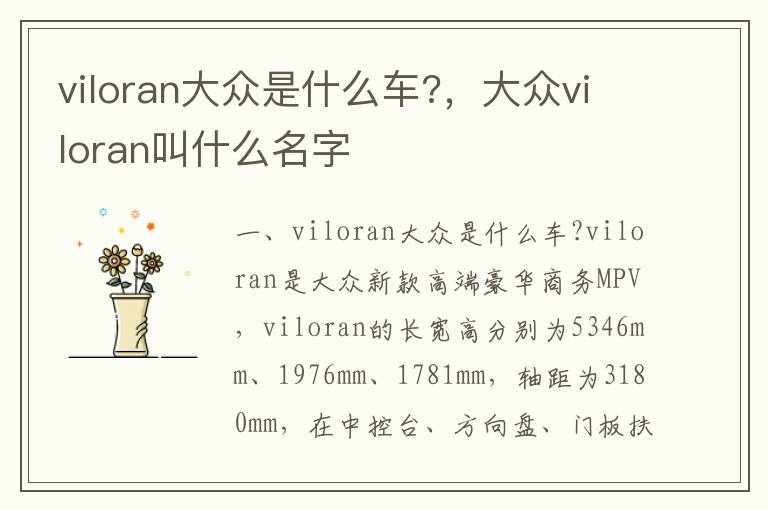 大众viloran叫什么名字 viloran大众是什么车