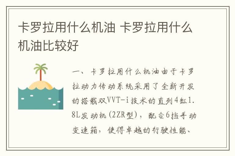 卡罗拉用什么机油比较好 卡罗拉用什么机油