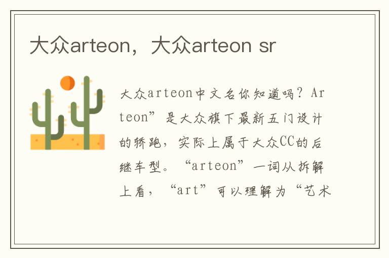 大众arteon sr 大众arteon