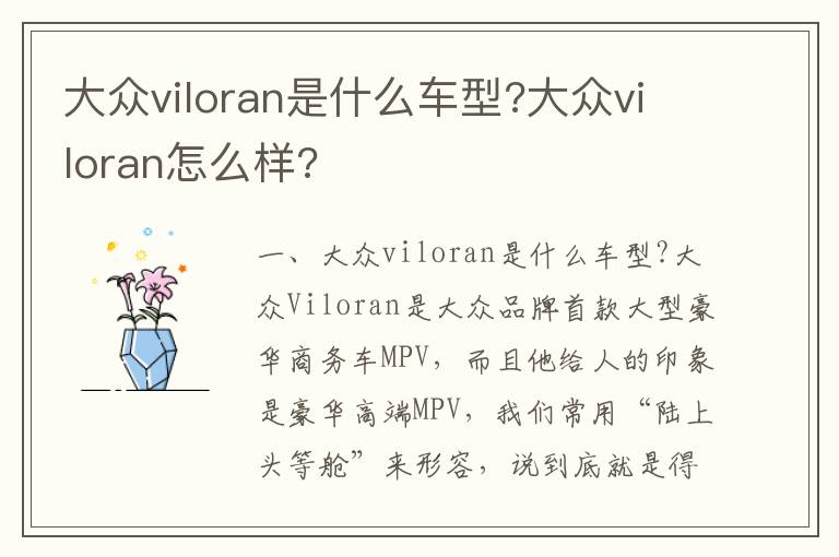 大众viloran怎么样 大众viloran是什么车型