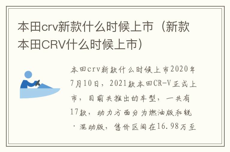 新款本田CRV什么时候上市 本田crv新款什么时候上市