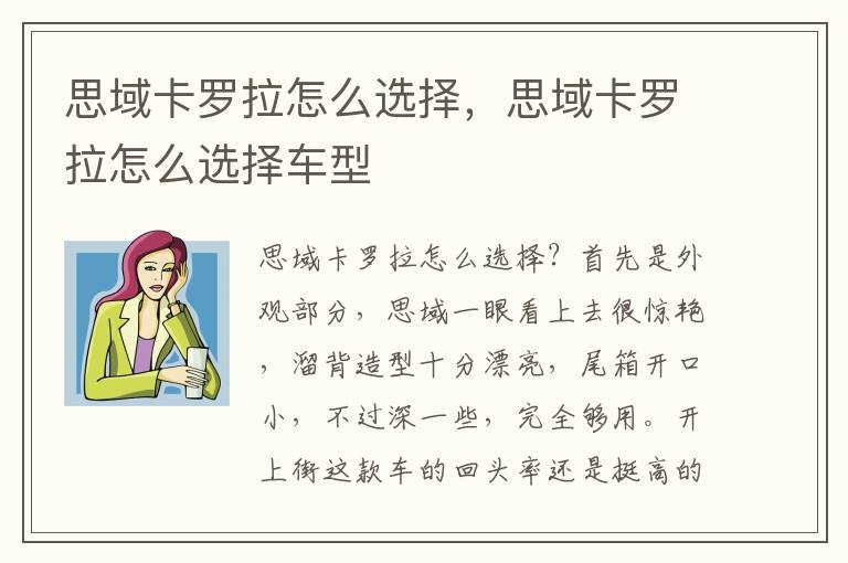 思域卡罗拉怎么选择车型 思域卡罗拉怎么选择