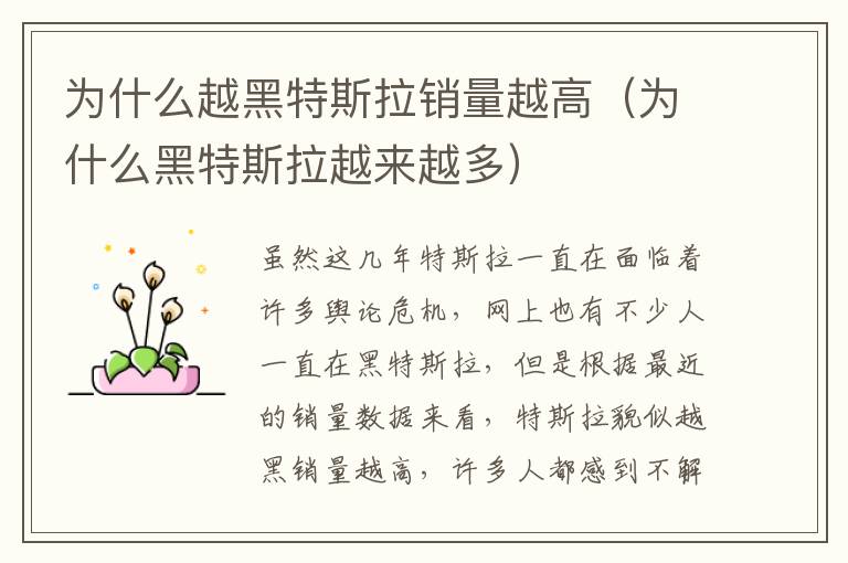 为什么黑特斯拉越来越多 为什么越黑特斯拉销量越高