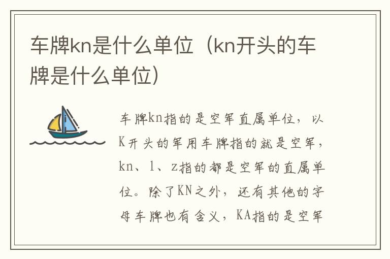 kn开头的车牌是什么单位 车牌kn是什么单位