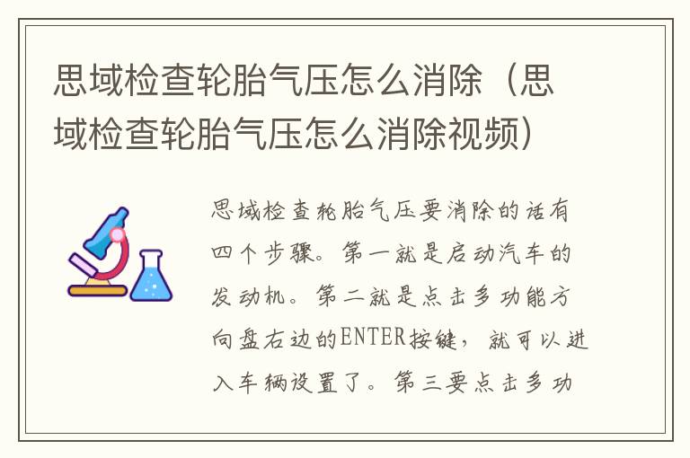 思域检查轮胎气压怎么消除视频 思域检查轮胎气压怎么消除