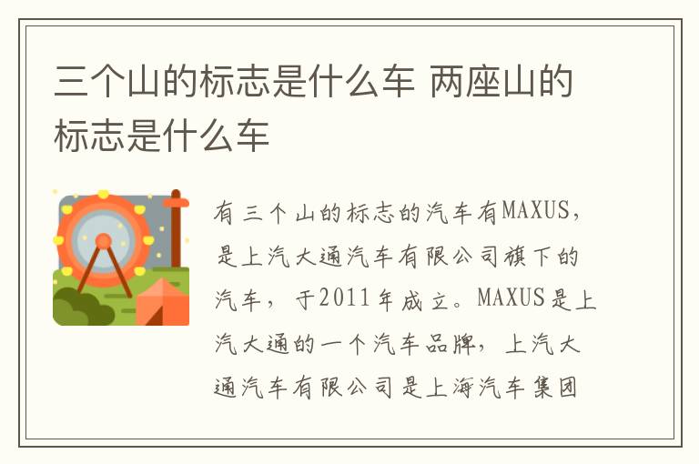 两座山的标志是什么车 三个山的标志是什么车